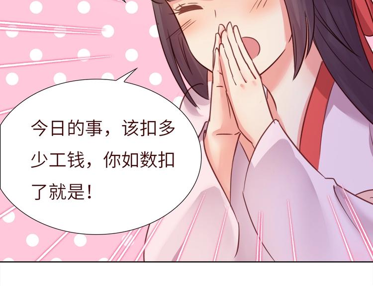 《王爷，你尾巴掉了》第11话 脑海里，都是你 第2页
