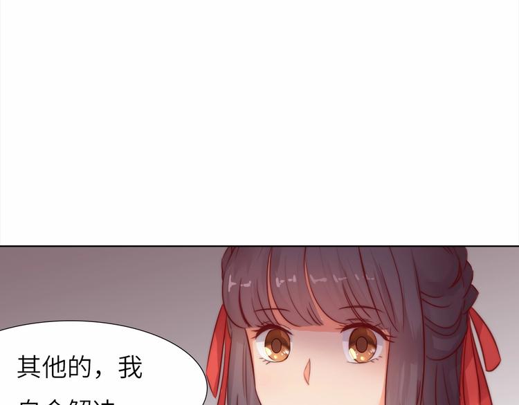 《王爷，你尾巴掉了》第11话 脑海里，都是你 第32页
