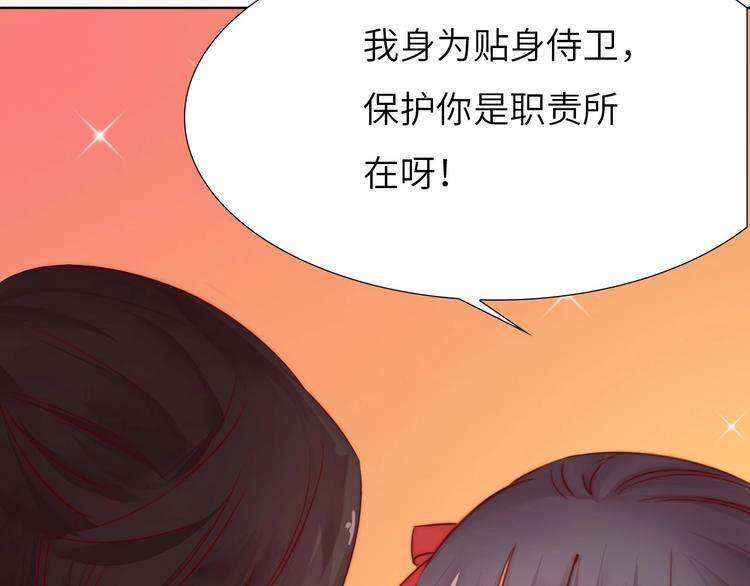 《王爷，你尾巴掉了》第11话 脑海里，都是你 第35页