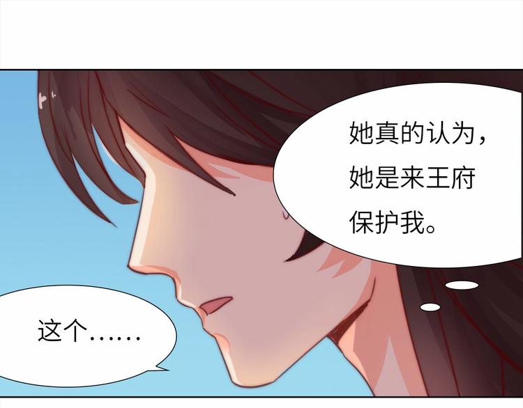 《王爷，你尾巴掉了》第11话 脑海里，都是你 第40页