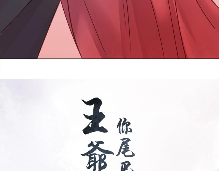 《王爷，你尾巴掉了》第11话 脑海里，都是你 第6页