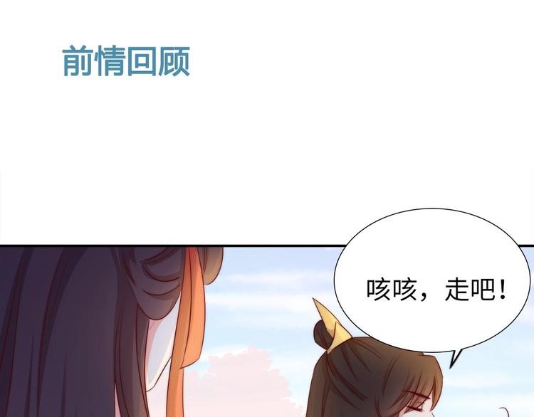 《王爷，你尾巴掉了》第9话 她是你的什么人 第1页