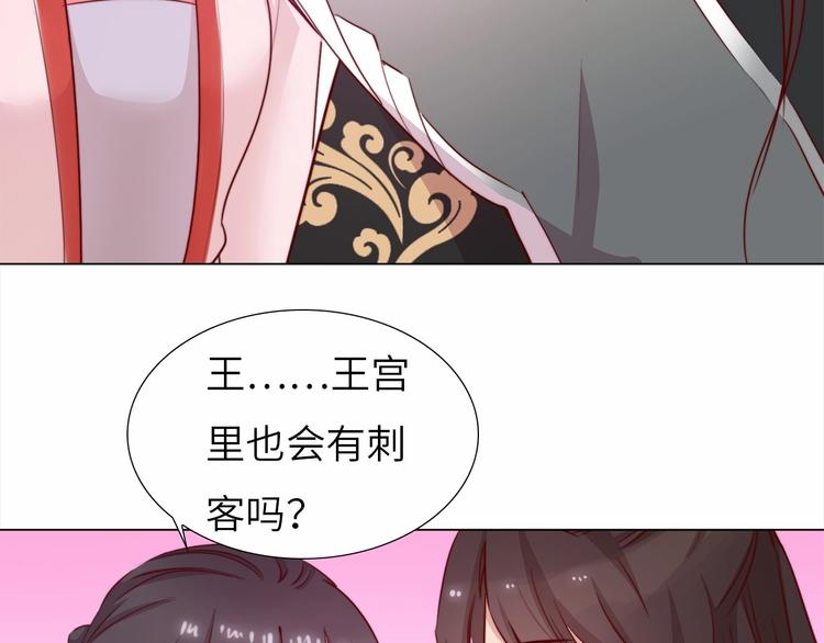 《王爷，你尾巴掉了》第9话 她是你的什么人 第20页