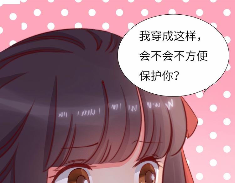 《王爷，你尾巴掉了》第9话 她是你的什么人 第23页