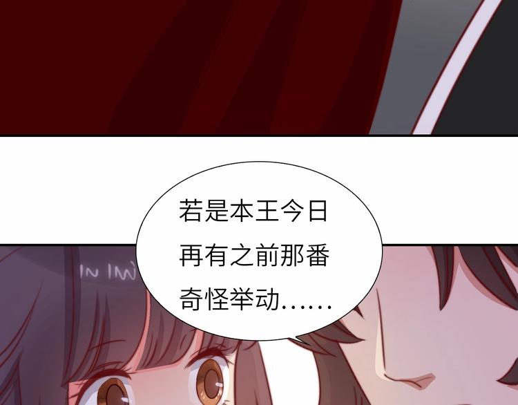 《王爷，你尾巴掉了》第9话 她是你的什么人 第27页