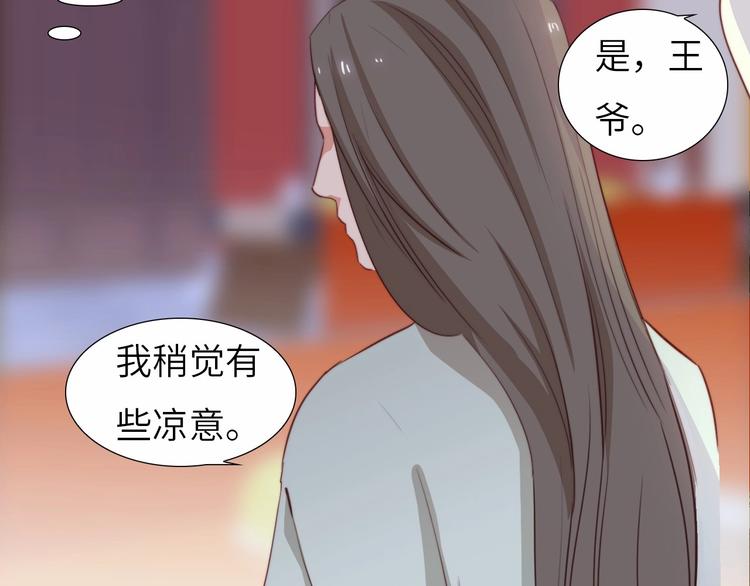 《王爷，你尾巴掉了》第9话 她是你的什么人 第37页