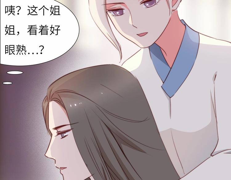 《王爷，你尾巴掉了》第9话 她是你的什么人 第39页