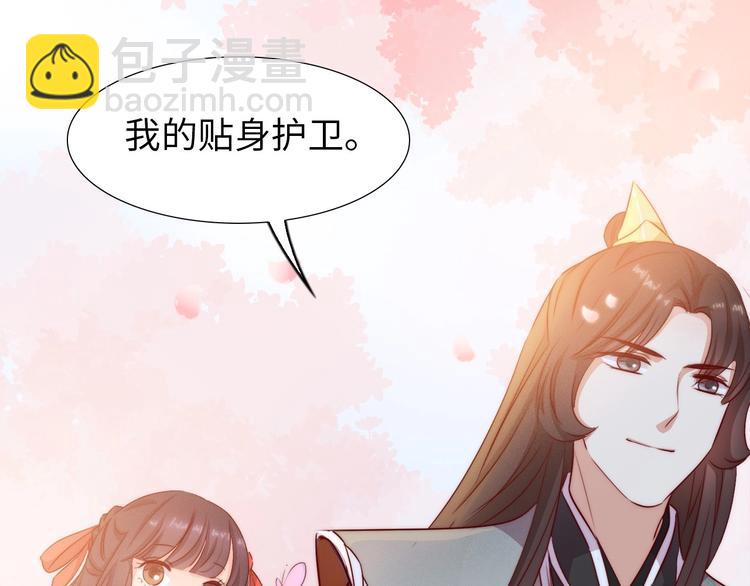 《王爷，你尾巴掉了》第9话 她是你的什么人 第3页