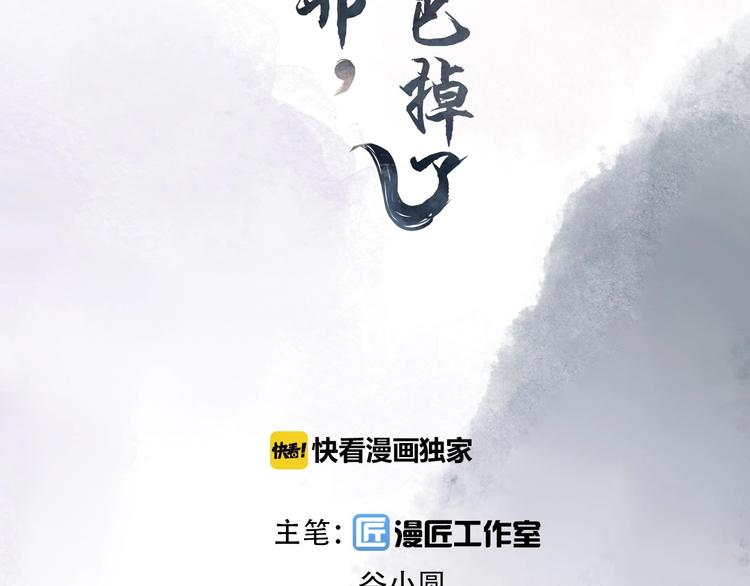 《王爷，你尾巴掉了》第9话 她是你的什么人 第6页