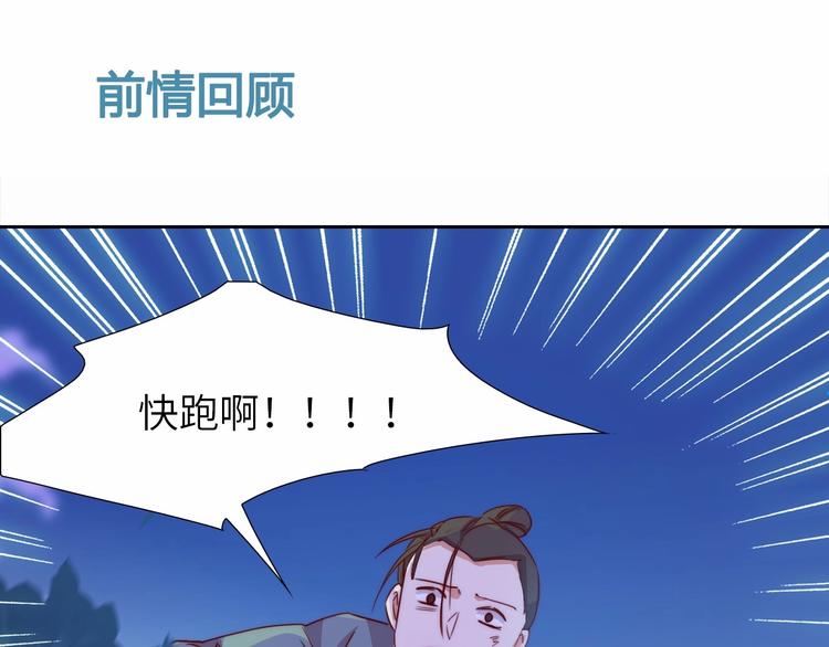 《王爷，你尾巴掉了》第10话 惹祸上身？ 第1页