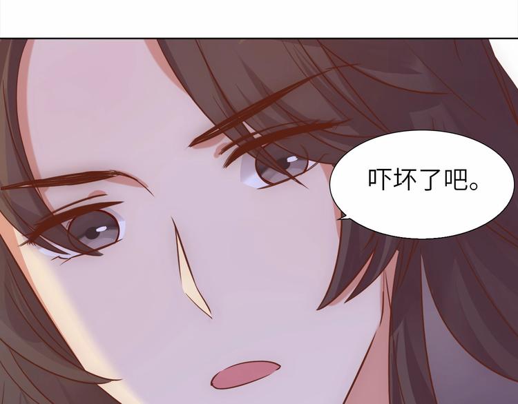 《王爷，你尾巴掉了》第10话 惹祸上身？ 第29页