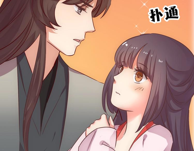 《王爷，你尾巴掉了》第10话 惹祸上身？ 第32页