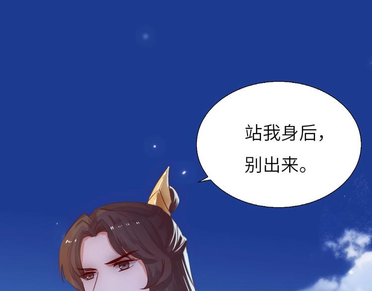 《王爷，你尾巴掉了》第10话 惹祸上身？ 第42页