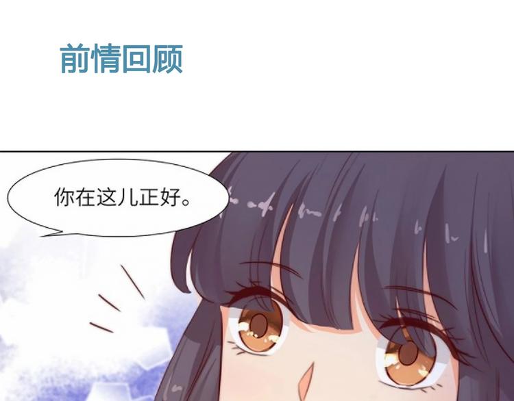 《王爷，你尾巴掉了》第12话 花前月下 第1页