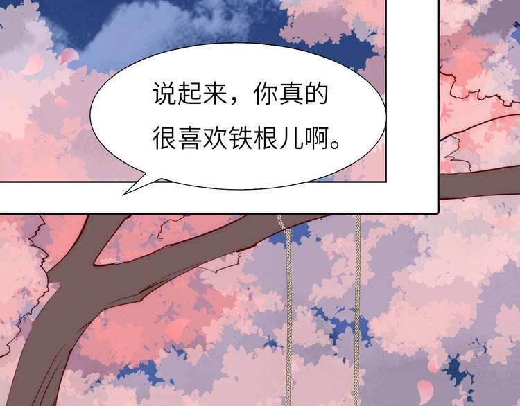 《王爷，你尾巴掉了》第12话 花前月下 第37页