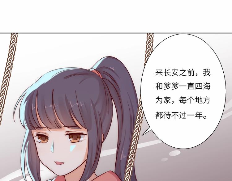 《王爷，你尾巴掉了》第12话 花前月下 第40页