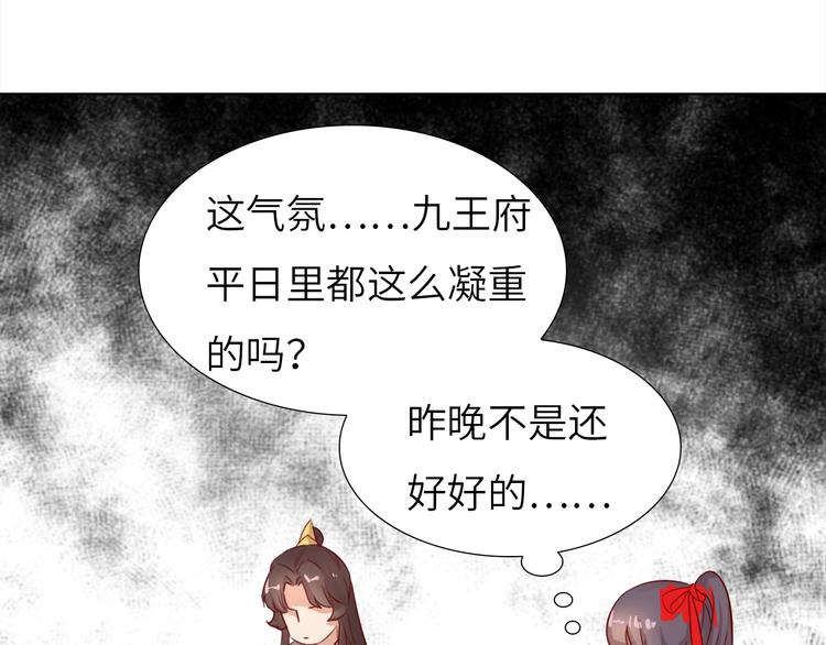 《王爷，你尾巴掉了》第13话 心动？ 第11页