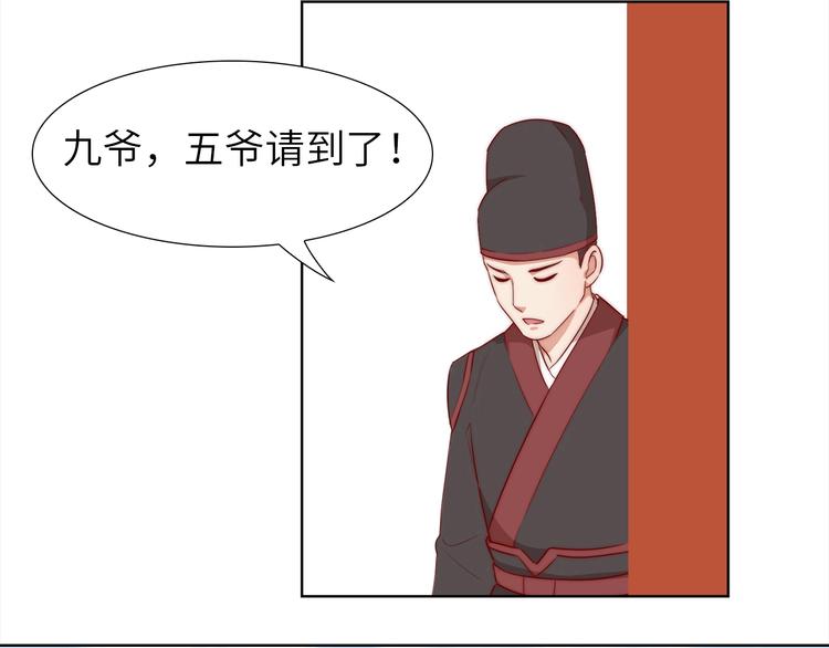 《王爷，你尾巴掉了》第13话 心动？ 第13页