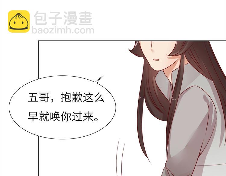 《王爷，你尾巴掉了》第13话 心动？ 第16页