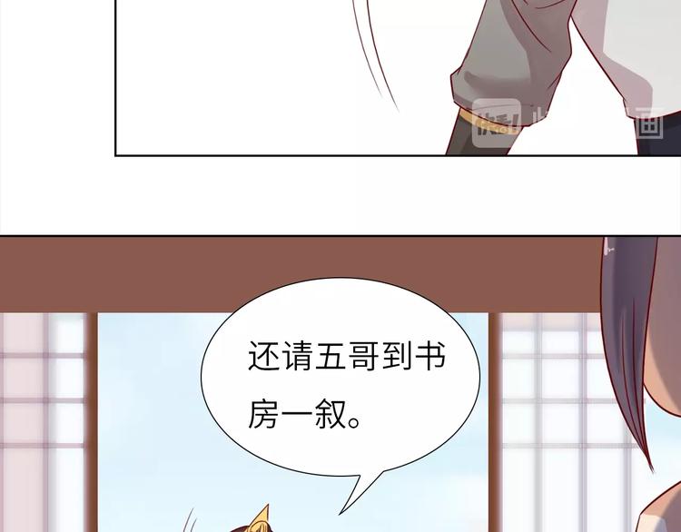《王爷，你尾巴掉了》第13话 心动？ 第17页