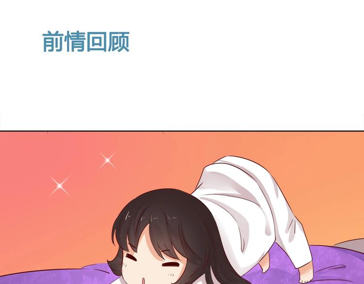 《王爷，你尾巴掉了》第13话 心动？ 第1页
