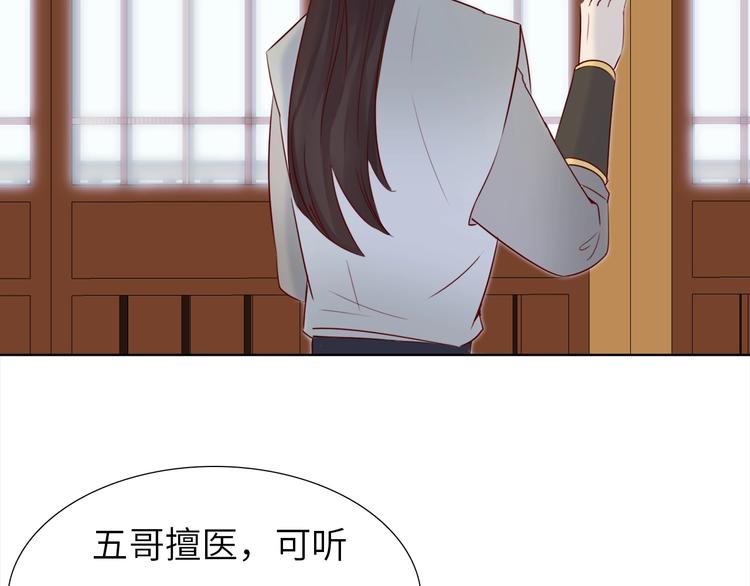《王爷，你尾巴掉了》第13话 心动？ 第27页