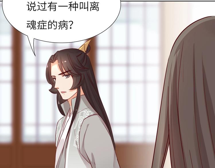 《王爷，你尾巴掉了》第13话 心动？ 第28页