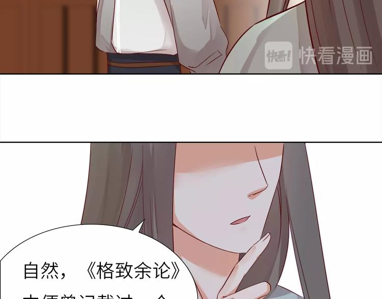 《王爷，你尾巴掉了》第13话 心动？ 第29页