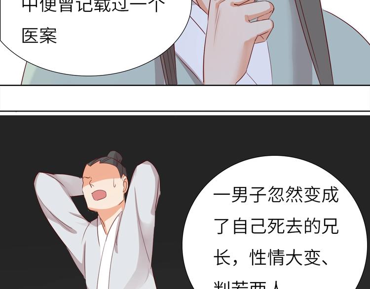 《王爷，你尾巴掉了》第13话 心动？ 第30页