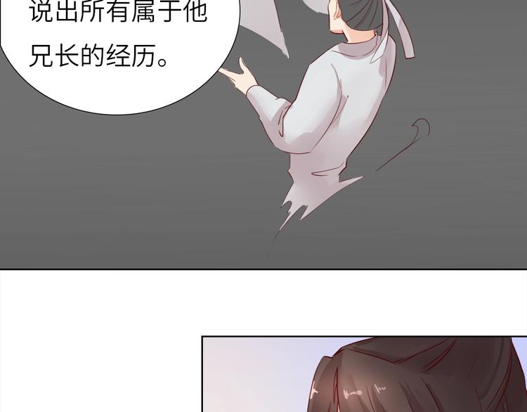《王爷，你尾巴掉了》第13话 心动？ 第32页