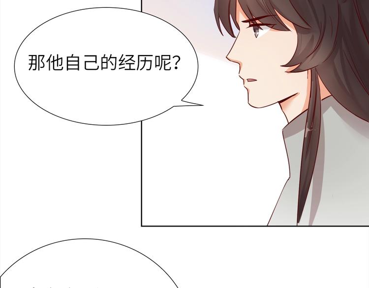 《王爷，你尾巴掉了》第13话 心动？ 第33页