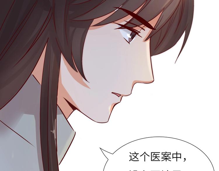 《王爷，你尾巴掉了》第13话 心动？ 第39页