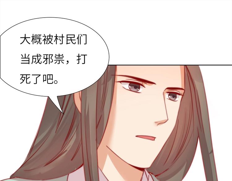 《王爷，你尾巴掉了》第13话 心动？ 第41页