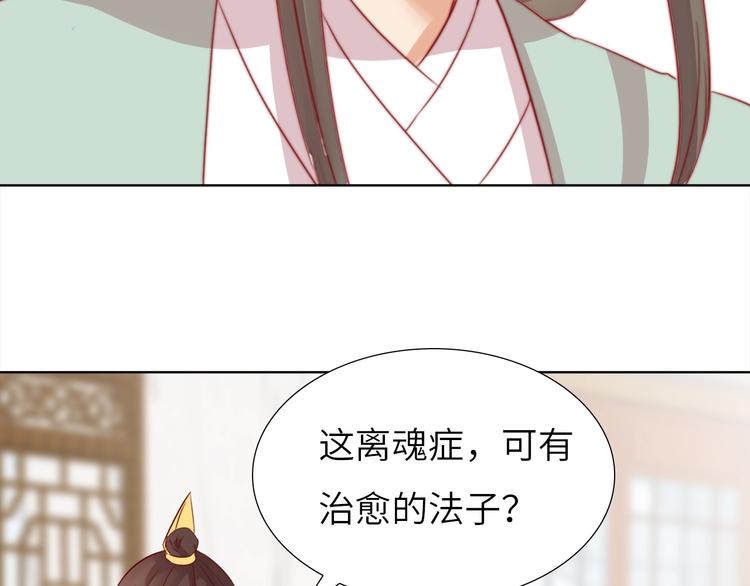 《王爷，你尾巴掉了》第13话 心动？ 第42页