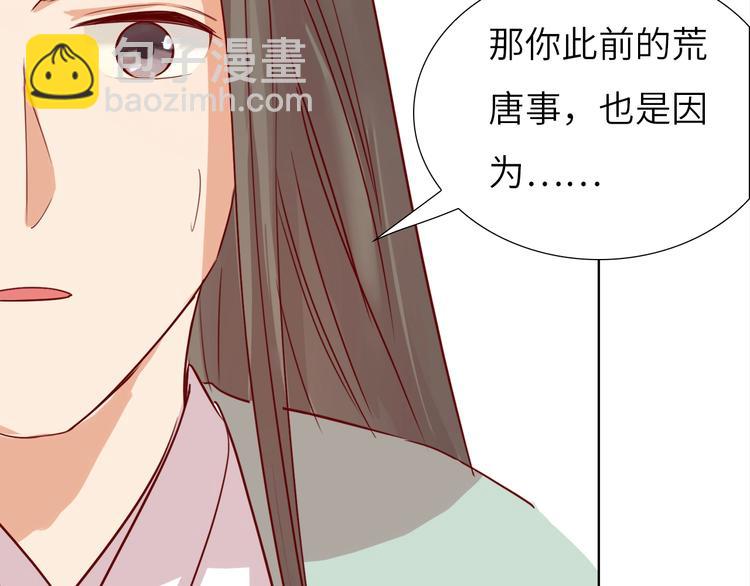 《王爷，你尾巴掉了》第13话 心动？ 第50页