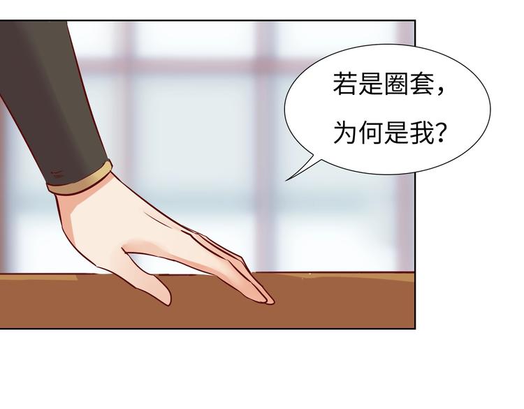 《王爷，你尾巴掉了》第14话 他和她的夜 第16页