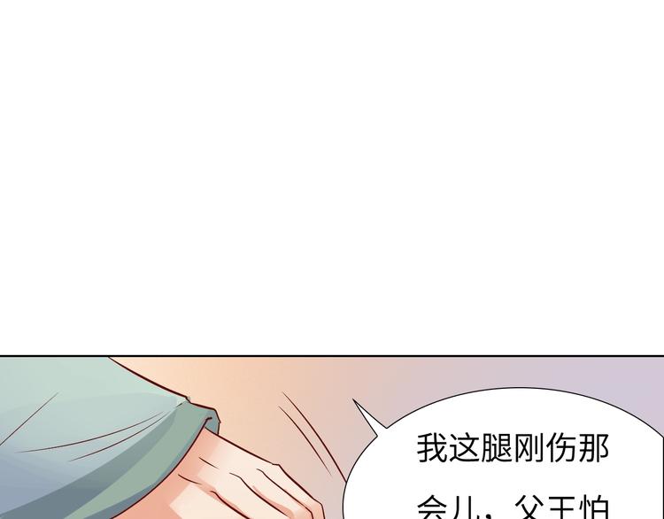 《王爷，你尾巴掉了》第14话 他和她的夜 第24页
