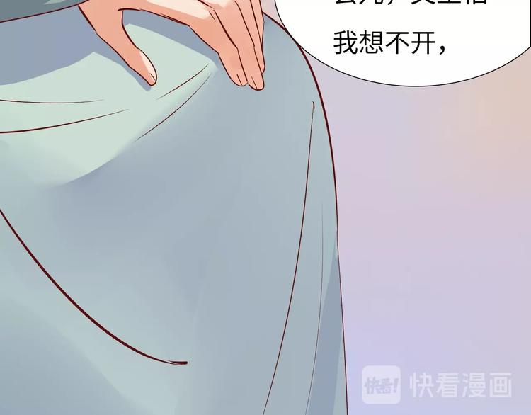 《王爷，你尾巴掉了》第14话 他和她的夜 第25页