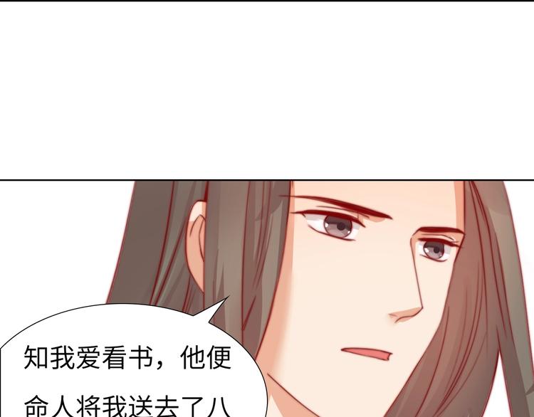 《王爷，你尾巴掉了》第14话 他和她的夜 第26页