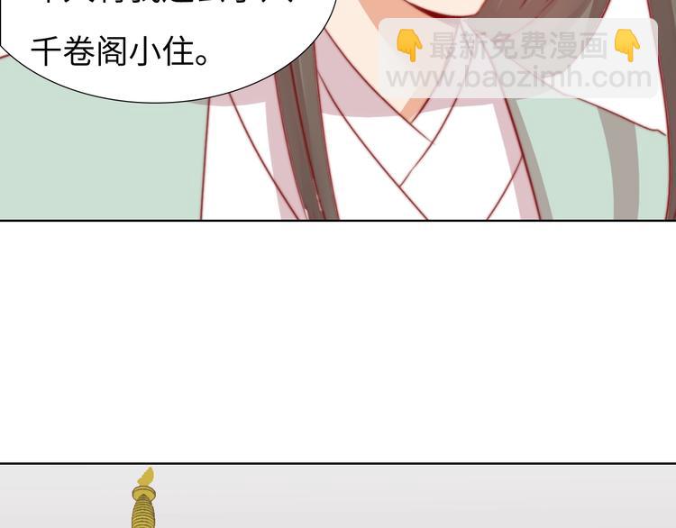 《王爷，你尾巴掉了》第14话 他和她的夜 第27页