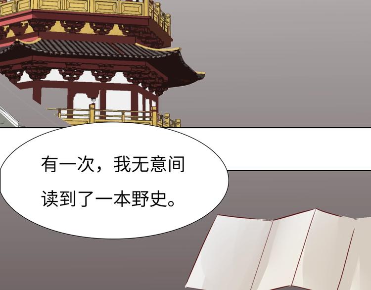 《王爷，你尾巴掉了》第14话 他和她的夜 第29页