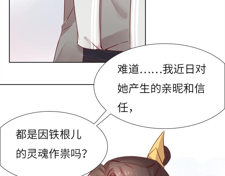《王爷，你尾巴掉了》第14话 他和她的夜 第2页