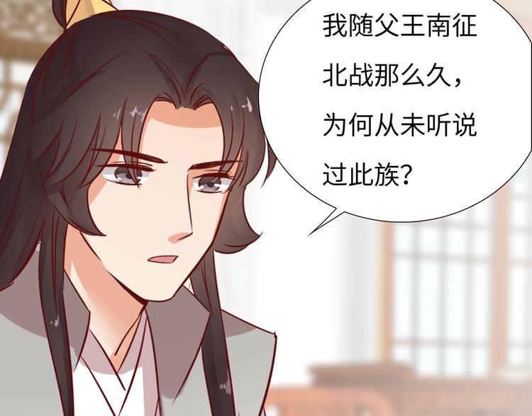 《王爷，你尾巴掉了》第14话 他和她的夜 第41页