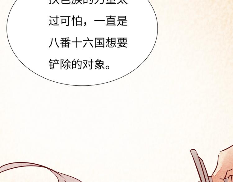 《王爷，你尾巴掉了》第14话 他和她的夜 第45页