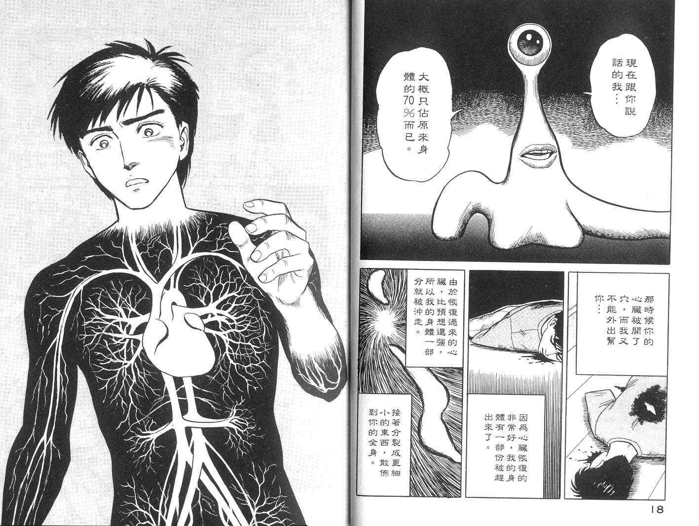 《寄生兽》第3卷 完全版 第10页