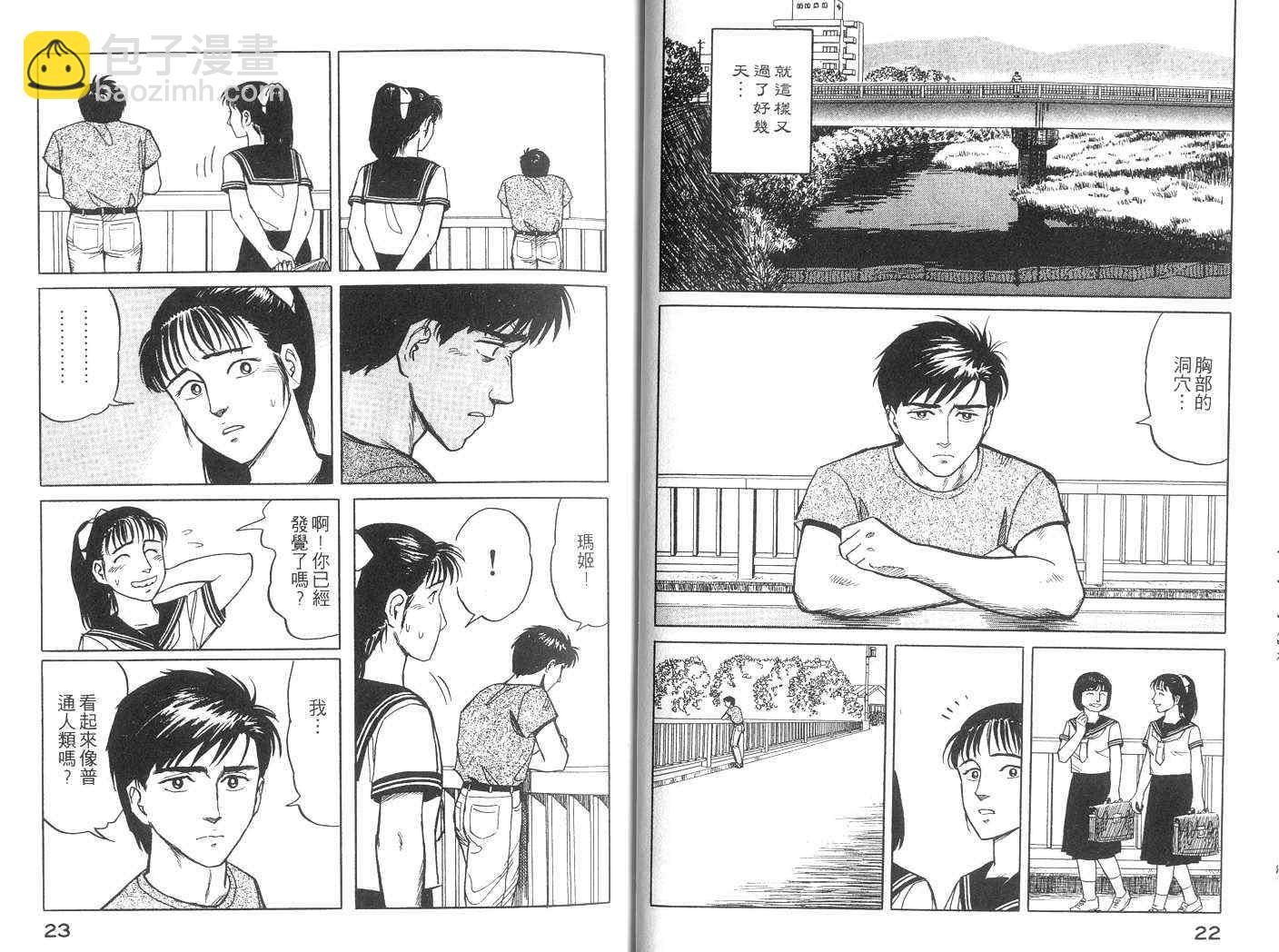《寄生兽》第3卷 完全版 第12页