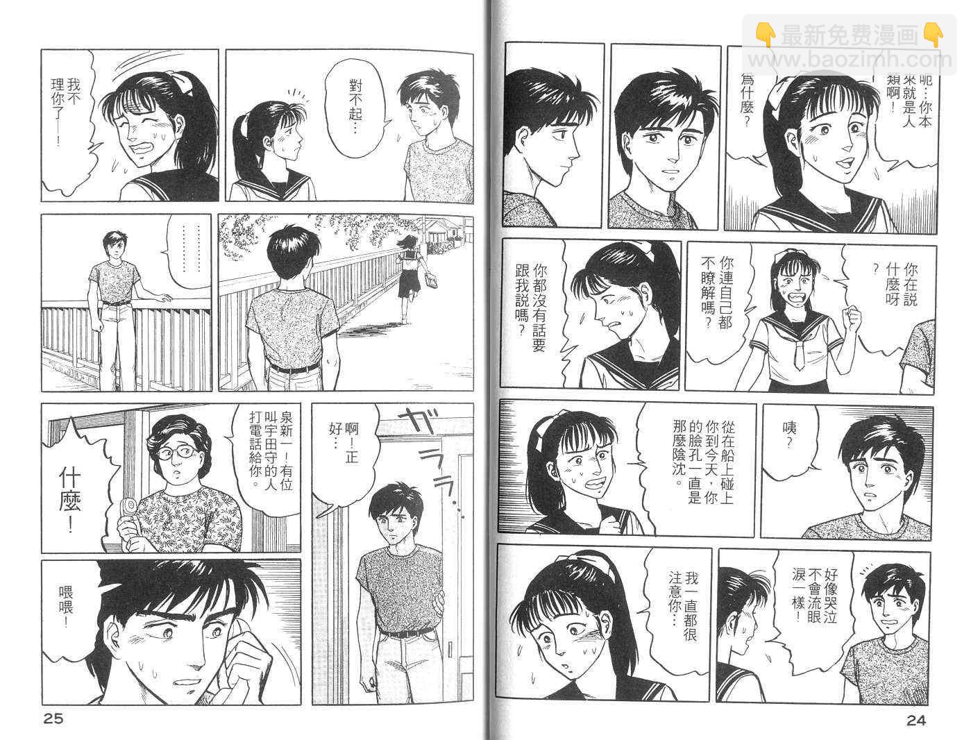 《寄生兽》第3卷 完全版 第13页