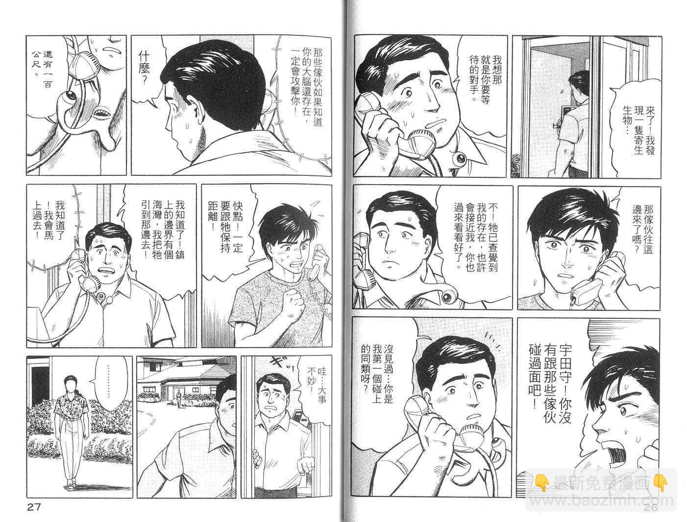 《寄生兽》第3卷 完全版 第14页