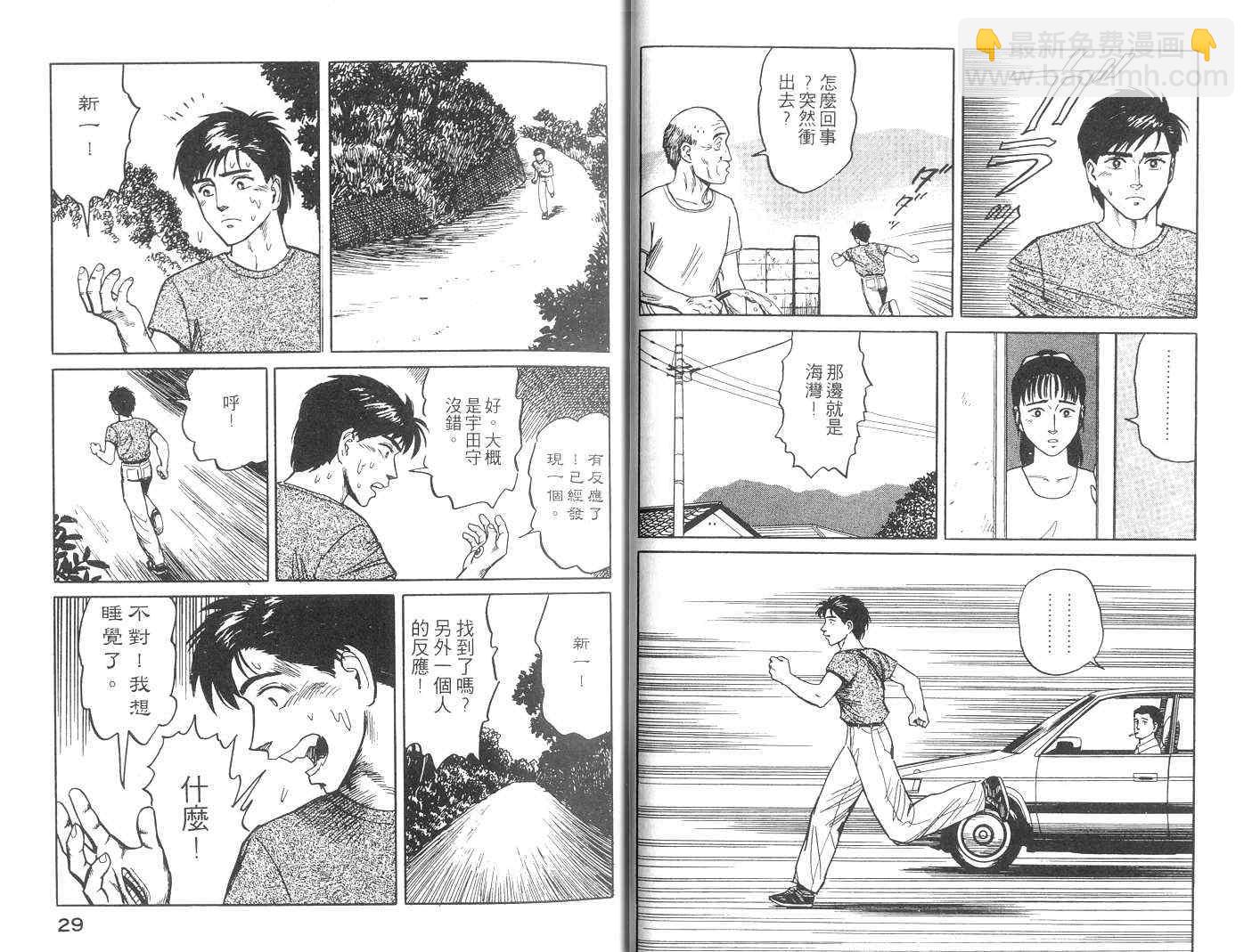 《寄生兽》第3卷 完全版 第15页
