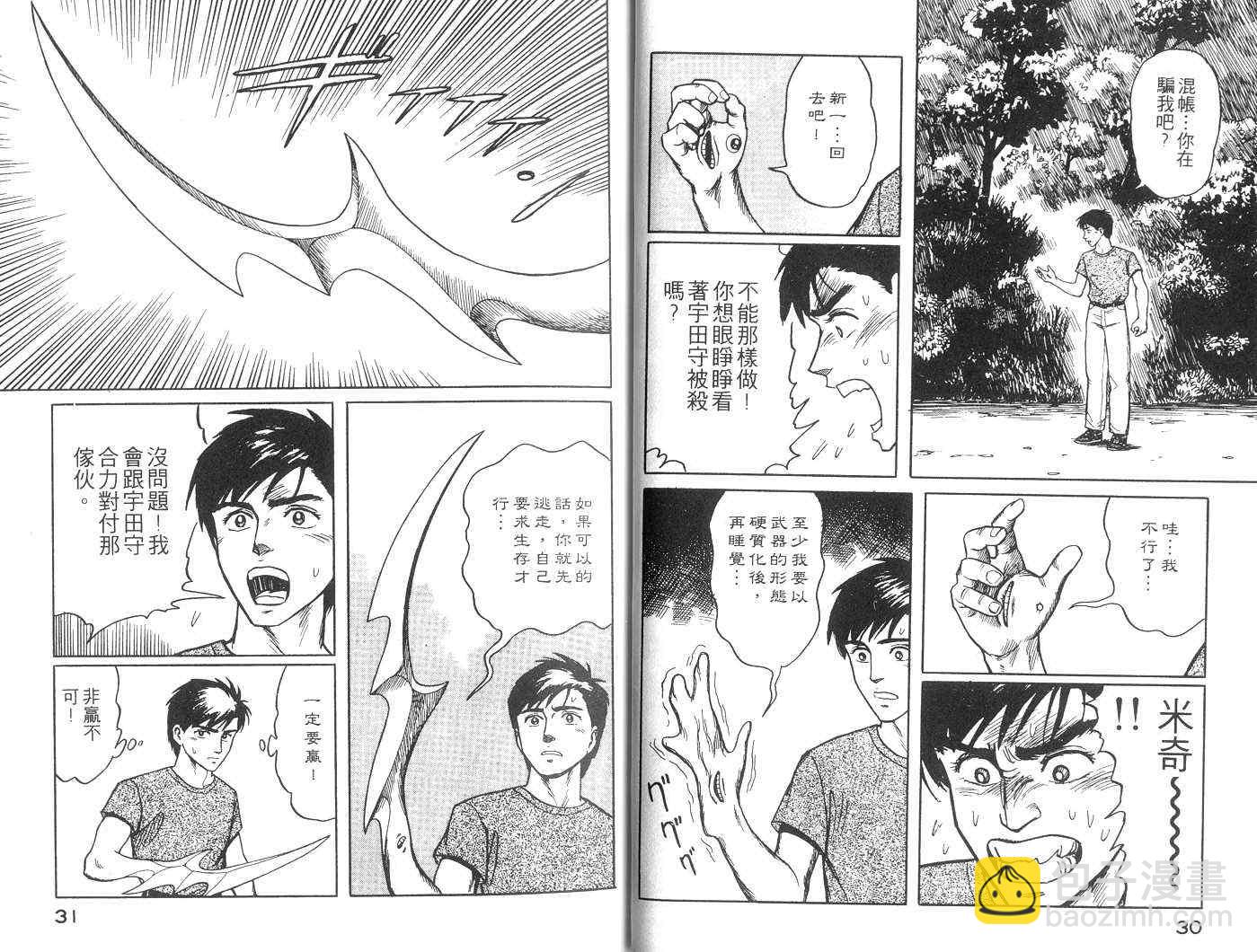 《寄生兽》第3卷 完全版 第16页